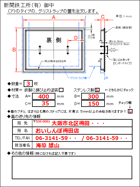 グリストラップ蓋の定型フォームでの注文例